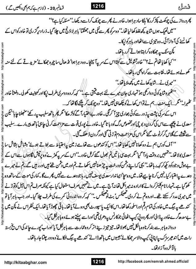 Romantic Urdu Novel on Murder Mystery Namal by Nimra Ahmed published on Kitab Ghar, also available in Urdu PDF Book Format