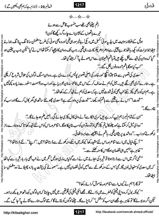 Romantic Urdu Novel on Murder Mystery Namal by Nimra Ahmed published on Kitab Ghar, also available in Urdu PDF Book Format