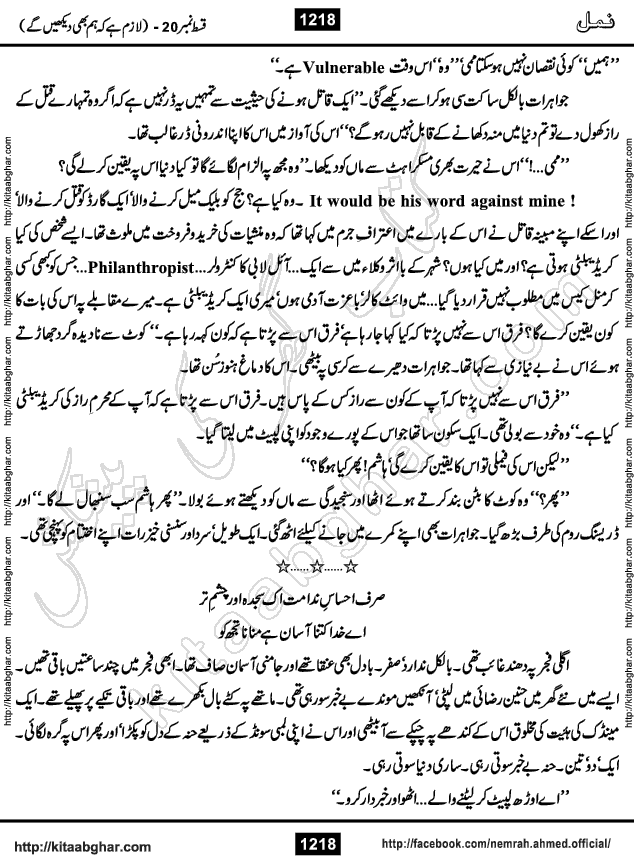Romantic Urdu Novel on Murder Mystery Namal by Nimra Ahmed published on Kitab Ghar, also available in Urdu PDF Book Format