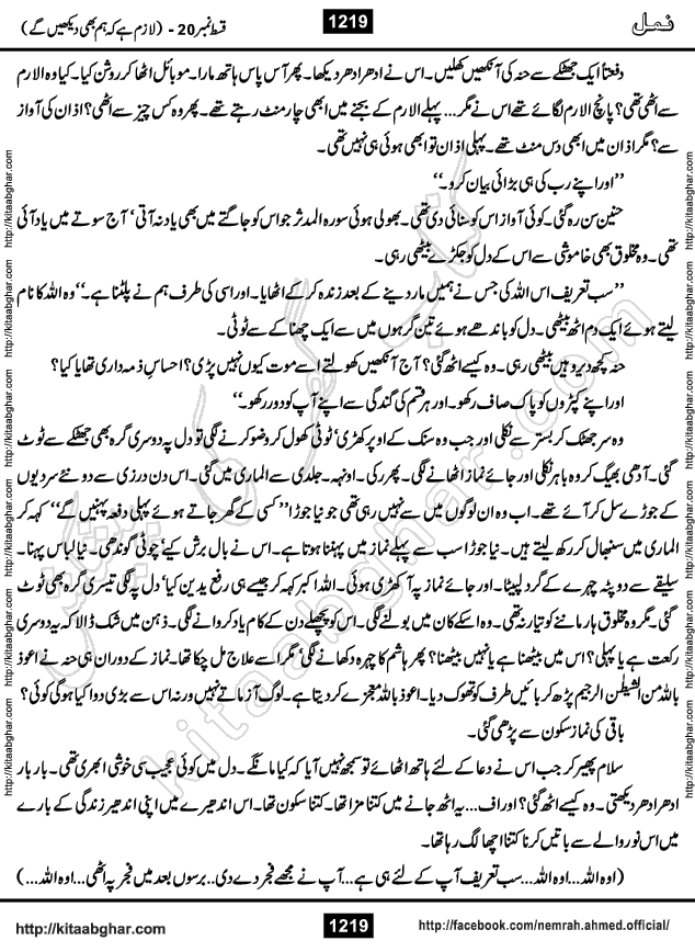 Romantic Urdu Novel on Murder Mystery Namal by Nimra Ahmed published on Kitab Ghar, also available in Urdu PDF Book Format