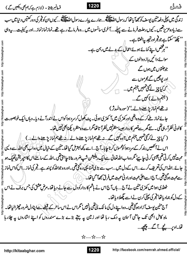 Romantic Urdu Novel on Murder Mystery Namal by Nimra Ahmed published on Kitab Ghar, also available in Urdu PDF Book Format