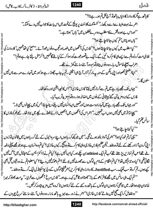 Romantic Urdu Novel on Murder Mystery Namal by Nimra Ahmed published on Kitab Ghar, also available in Urdu PDF Book Format