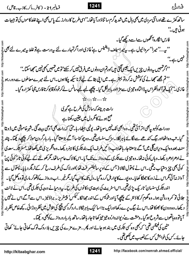 Romantic Urdu Novel on Murder Mystery Namal by Nimra Ahmed published on Kitab Ghar, also available in Urdu PDF Book Format