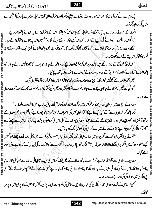 Romantic Urdu Novel on Murder Mystery Namal by Nimra Ahmed published on Kitab Ghar, also available in Urdu PDF Book Format