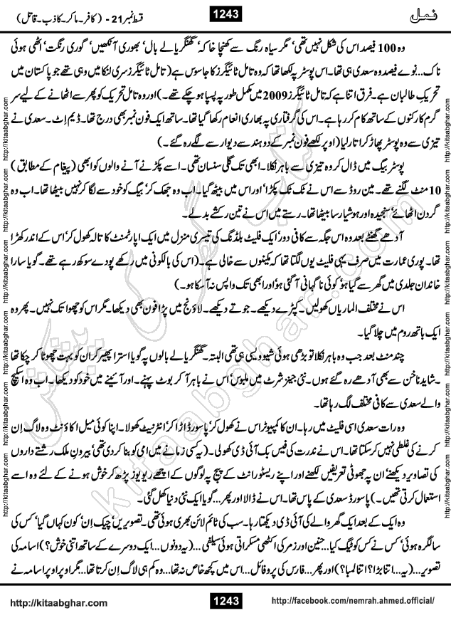 Romantic Urdu Novel on Murder Mystery Namal by Nimra Ahmed published on Kitab Ghar, also available in Urdu PDF Book Format