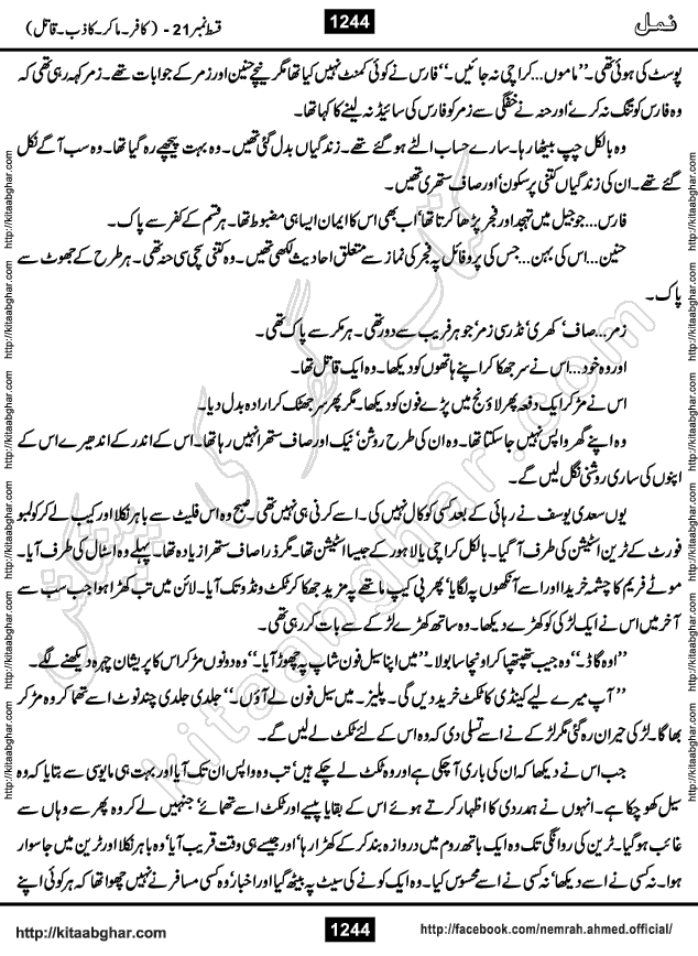 Romantic Urdu Novel on Murder Mystery Namal by Nimra Ahmed published on Kitab Ghar, also available in Urdu PDF Book Format