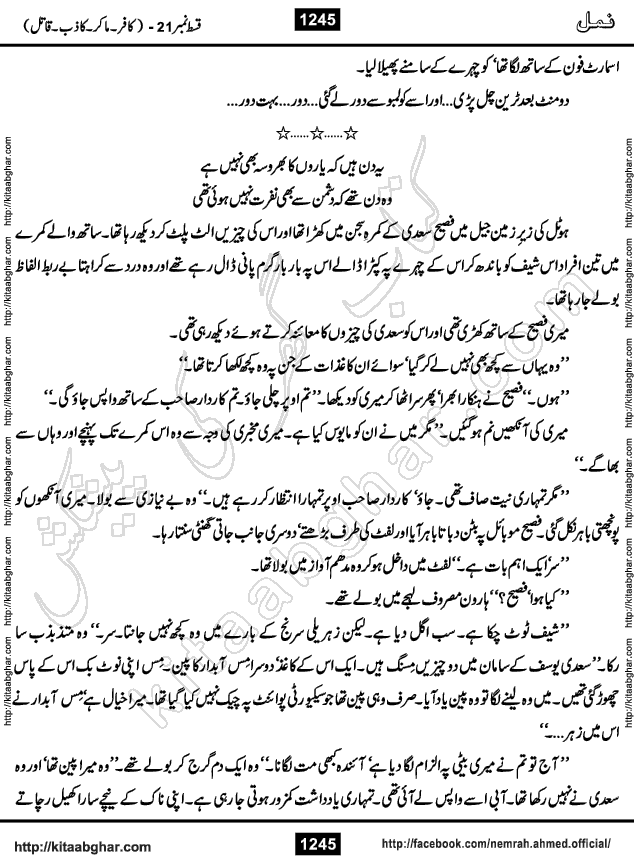 Romantic Urdu Novel on Murder Mystery Namal by Nimra Ahmed published on Kitab Ghar, also available in Urdu PDF Book Format