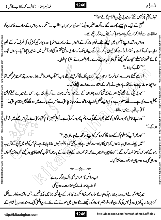 Romantic Urdu Novel on Murder Mystery Namal by Nimra Ahmed published on Kitab Ghar, also available in Urdu PDF Book Format