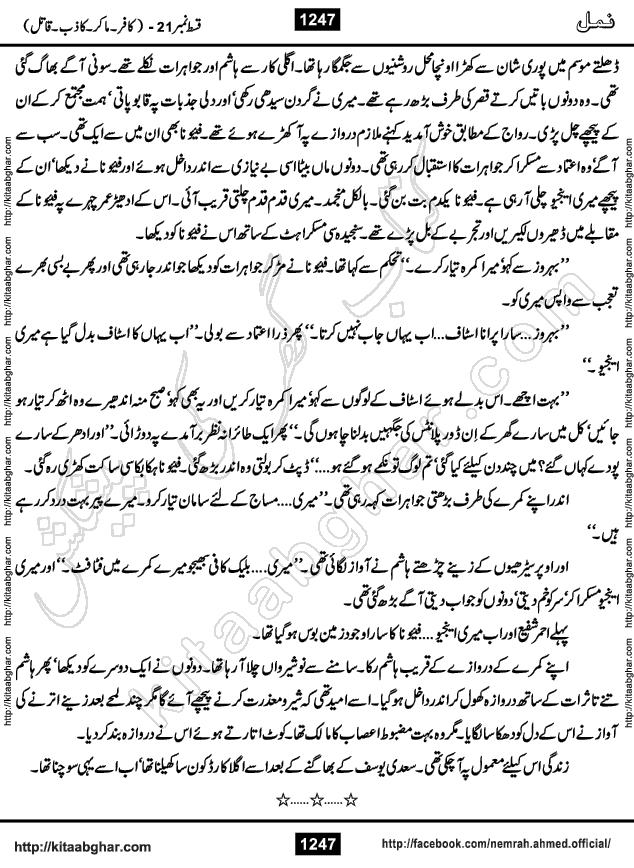 Romantic Urdu Novel on Murder Mystery Namal by Nimra Ahmed published on Kitab Ghar, also available in Urdu PDF Book Format