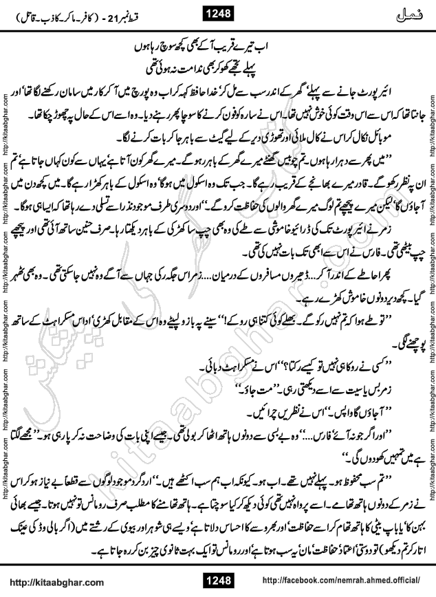Romantic Urdu Novel on Murder Mystery Namal by Nimra Ahmed published on Kitab Ghar, also available in Urdu PDF Book Format