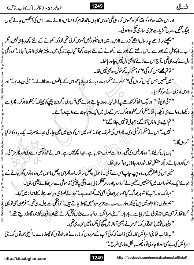 Romantic Urdu Novel on Murder Mystery Namal by Nimra Ahmed published on Kitab Ghar, also available in Urdu PDF Book Format