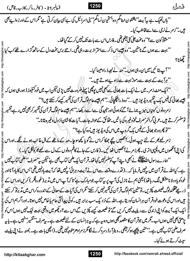 Romantic Urdu Novel on Murder Mystery Namal by Nimra Ahmed published on Kitab Ghar, also available in Urdu PDF Book Format