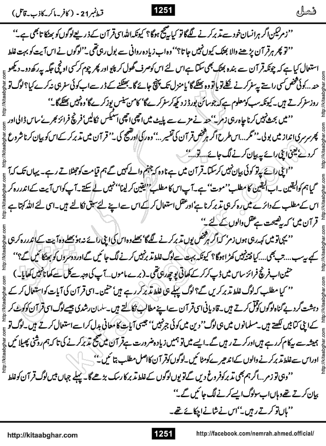 Romantic Urdu Novel on Murder Mystery Namal by Nimra Ahmed published on Kitab Ghar, also available in Urdu PDF Book Format