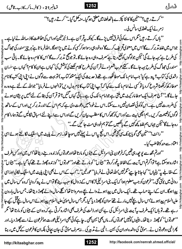 Romantic Urdu Novel on Murder Mystery Namal by Nimra Ahmed published on Kitab Ghar, also available in Urdu PDF Book Format