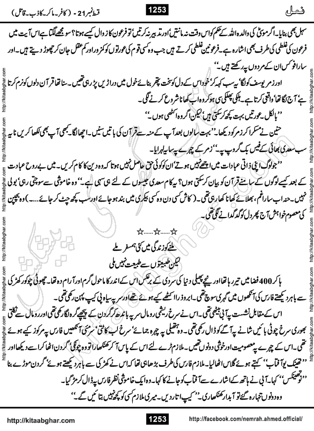 Romantic Urdu Novel on Murder Mystery Namal by Nimra Ahmed published on Kitab Ghar, also available in Urdu PDF Book Format