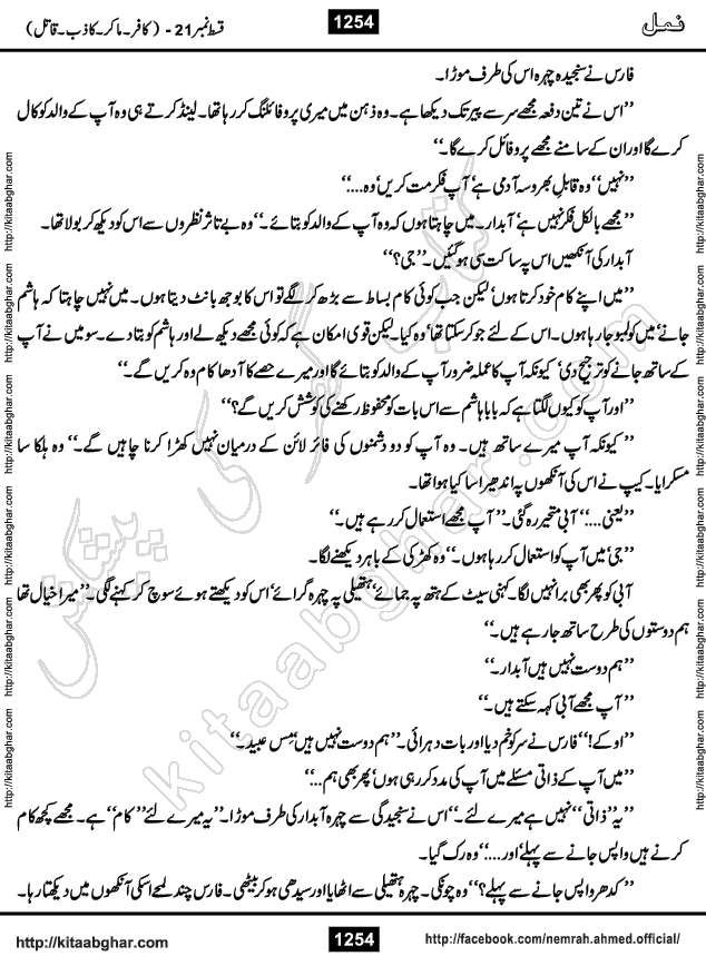 Romantic Urdu Novel on Murder Mystery Namal by Nimra Ahmed published on Kitab Ghar, also available in Urdu PDF Book Format