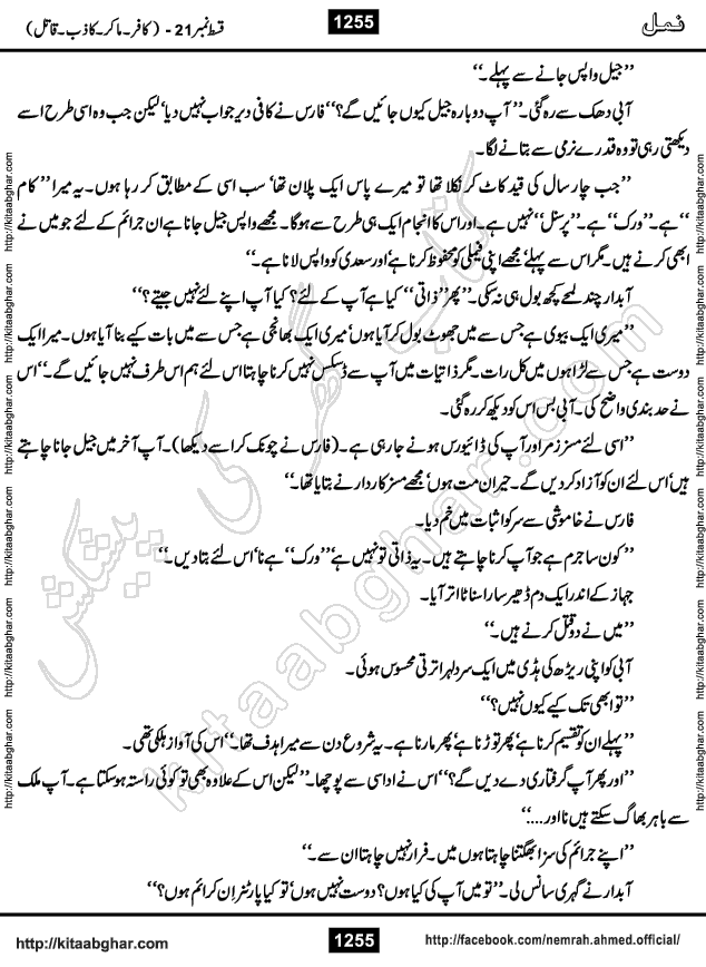 Romantic Urdu Novel on Murder Mystery Namal by Nimra Ahmed published on Kitab Ghar, also available in Urdu PDF Book Format