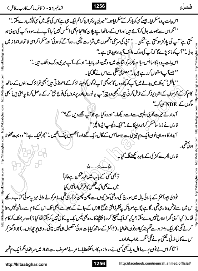 Romantic Urdu Novel on Murder Mystery Namal by Nimra Ahmed published on Kitab Ghar, also available in Urdu PDF Book Format
