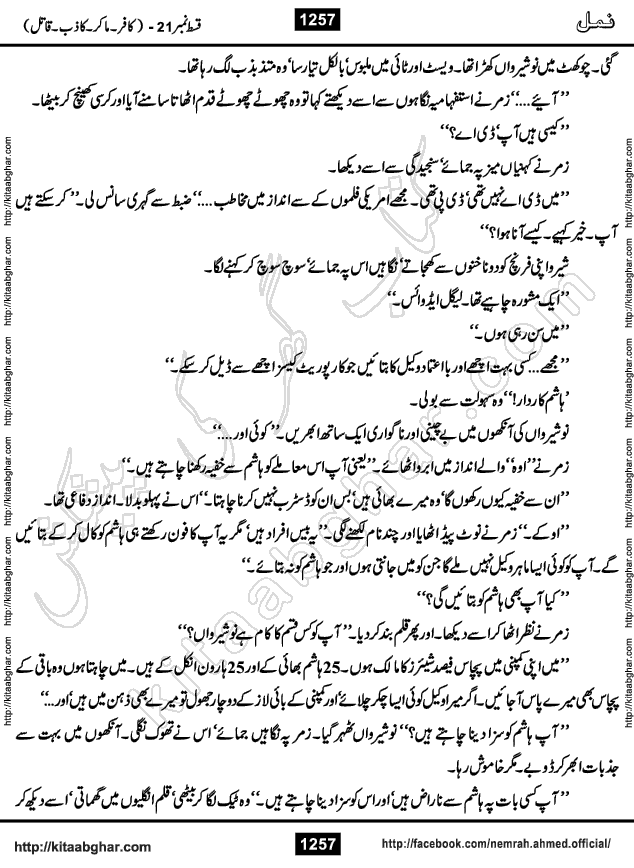 Romantic Urdu Novel on Murder Mystery Namal by Nimra Ahmed published on Kitab Ghar, also available in Urdu PDF Book Format