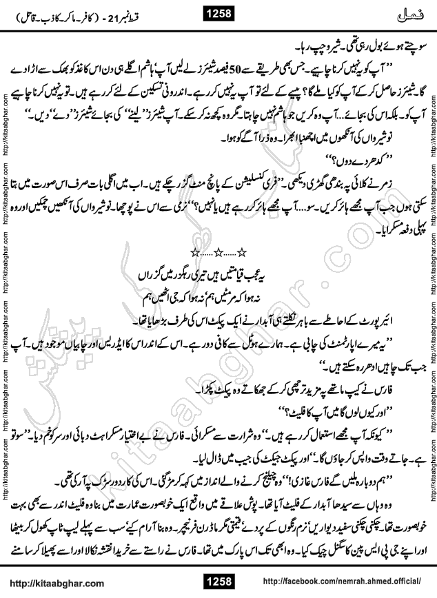 Romantic Urdu Novel on Murder Mystery Namal by Nimra Ahmed published on Kitab Ghar, also available in Urdu PDF Book Format