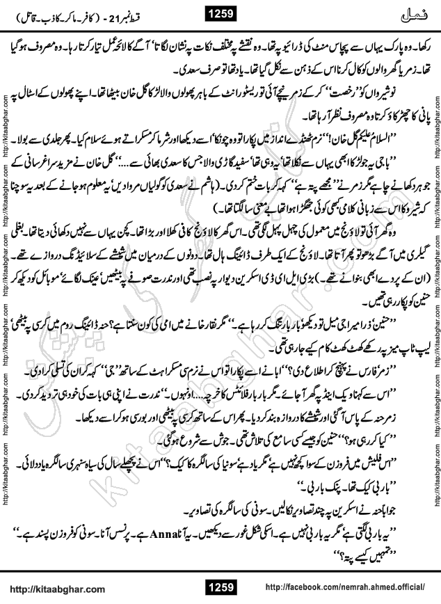 Romantic Urdu Novel on Murder Mystery Namal by Nimra Ahmed published on Kitab Ghar, also available in Urdu PDF Book Format