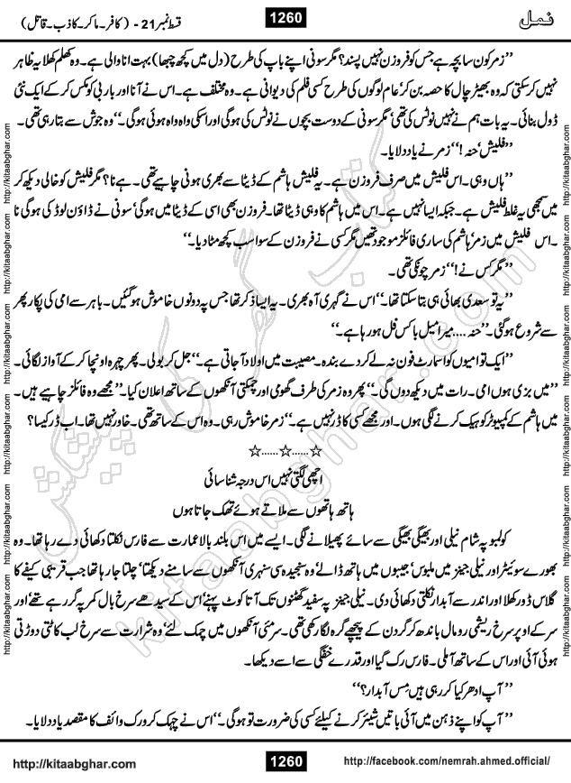 Romantic Urdu Novel on Murder Mystery Namal by Nimra Ahmed published on Kitab Ghar, also available in Urdu PDF Book Format