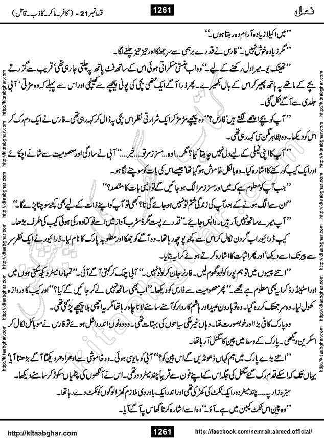 Romantic Urdu Novel on Murder Mystery Namal by Nimra Ahmed published on Kitab Ghar, also available in Urdu PDF Book Format