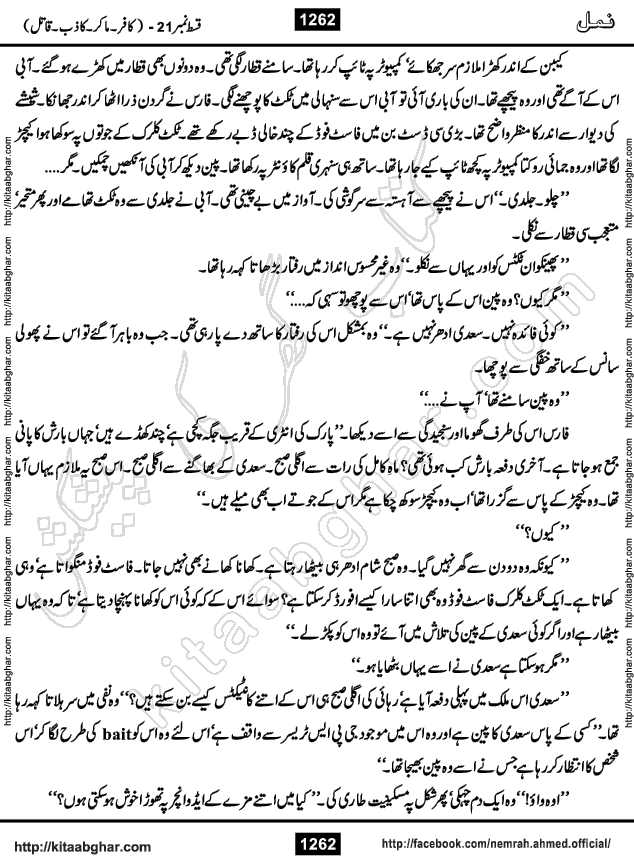 Romantic Urdu Novel on Murder Mystery Namal by Nimra Ahmed published on Kitab Ghar, also available in Urdu PDF Book Format