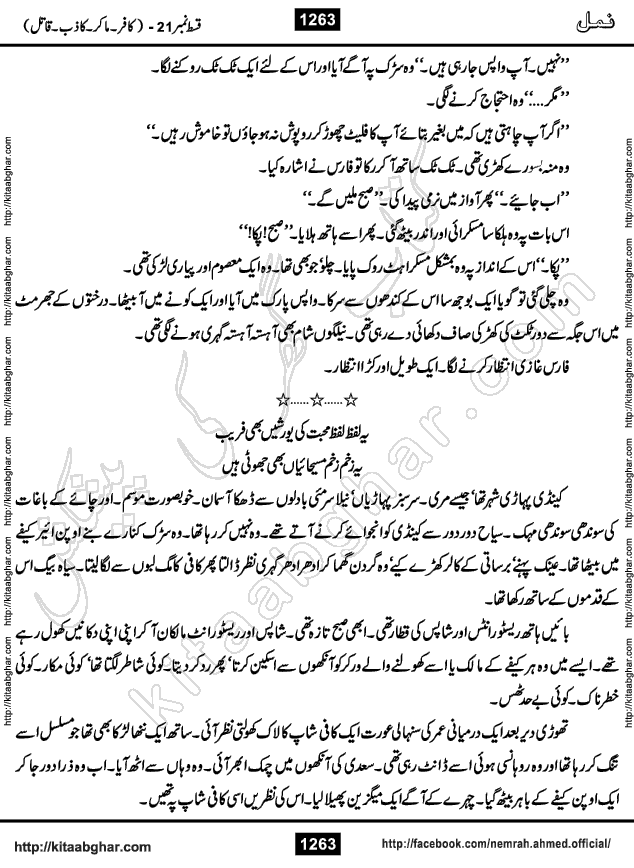 Romantic Urdu Novel on Murder Mystery Namal by Nimra Ahmed published on Kitab Ghar, also available in Urdu PDF Book Format