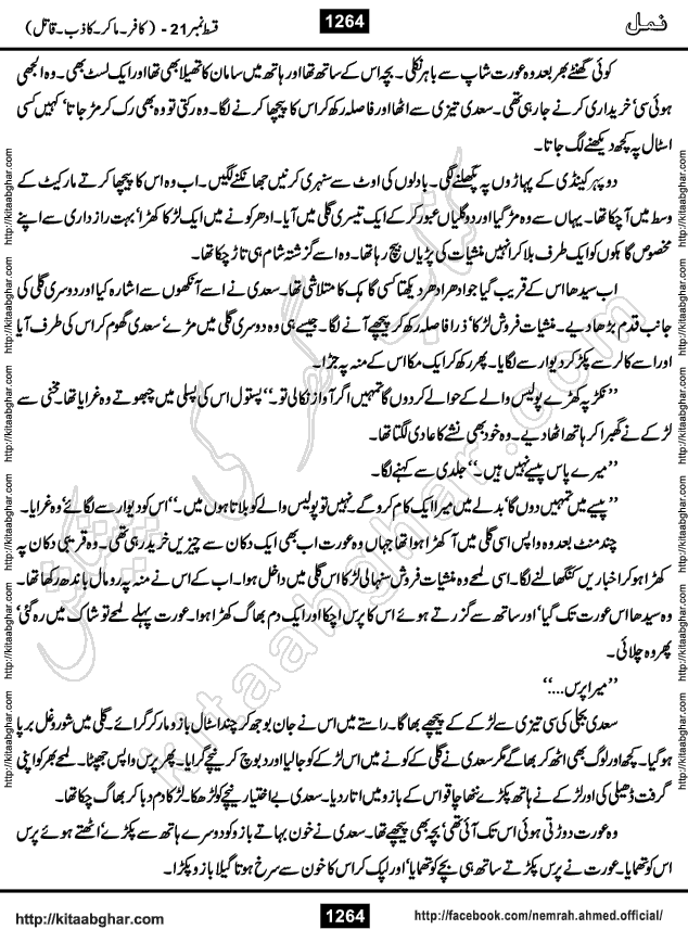 Romantic Urdu Novel on Murder Mystery Namal by Nimra Ahmed published on Kitab Ghar, also available in Urdu PDF Book Format