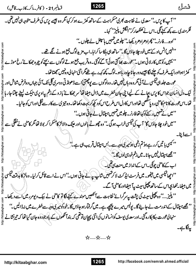 Romantic Urdu Novel on Murder Mystery Namal by Nimra Ahmed published on Kitab Ghar, also available in Urdu PDF Book Format