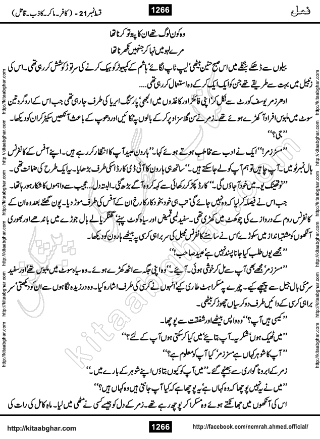 Romantic Urdu Novel on Murder Mystery Namal by Nimra Ahmed published on Kitab Ghar, also available in Urdu PDF Book Format