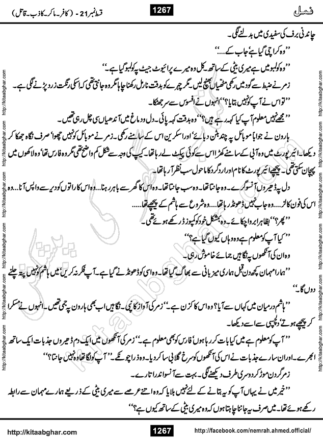 Romantic Urdu Novel on Murder Mystery Namal by Nimra Ahmed published on Kitab Ghar, also available in Urdu PDF Book Format