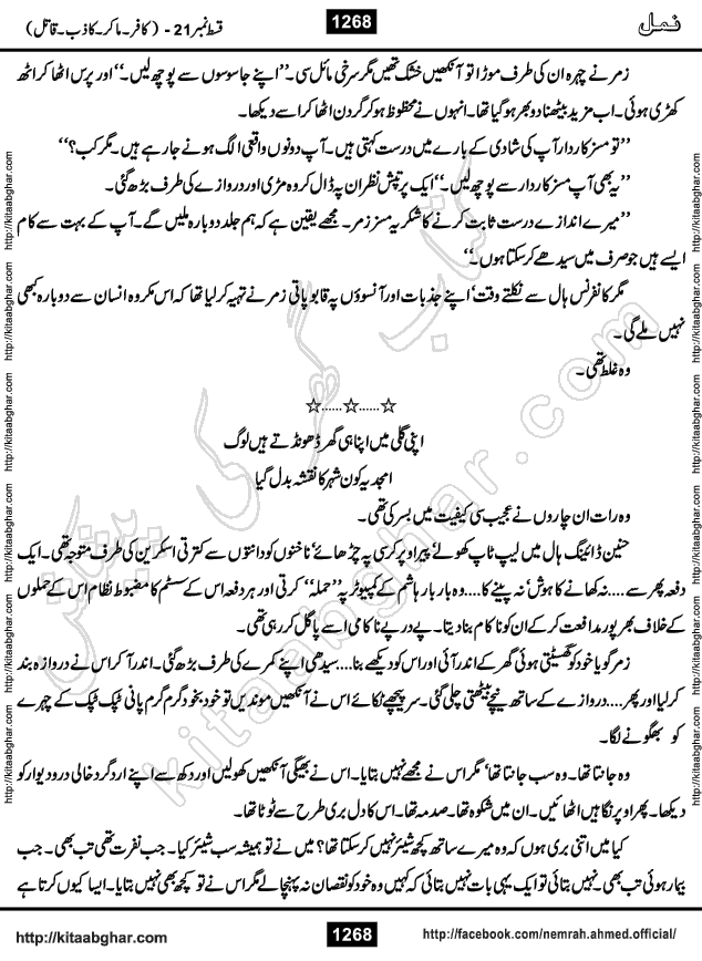 Romantic Urdu Novel on Murder Mystery Namal by Nimra Ahmed published on Kitab Ghar, also available in Urdu PDF Book Format
