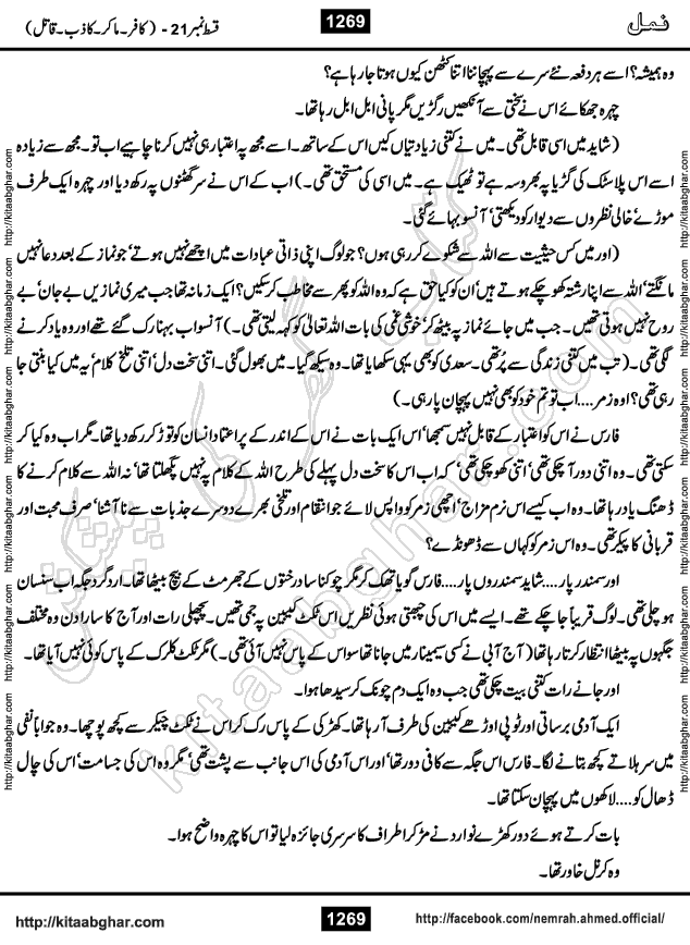 Romantic Urdu Novel on Murder Mystery Namal by Nimra Ahmed published on Kitab Ghar, also available in Urdu PDF Book Format