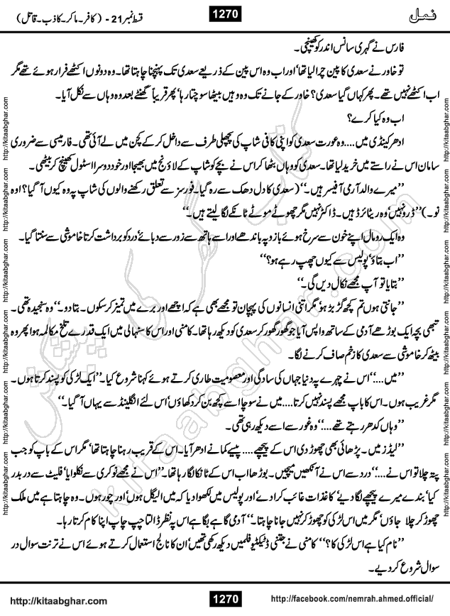 Romantic Urdu Novel on Murder Mystery Namal by Nimra Ahmed published on Kitab Ghar, also available in Urdu PDF Book Format