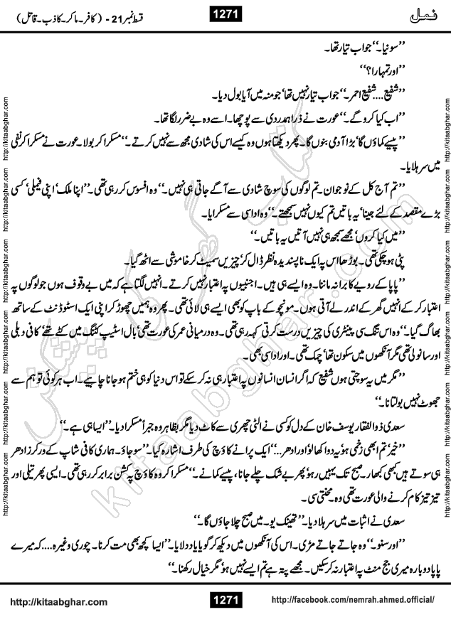 Romantic Urdu Novel on Murder Mystery Namal by Nimra Ahmed published on Kitab Ghar, also available in Urdu PDF Book Format