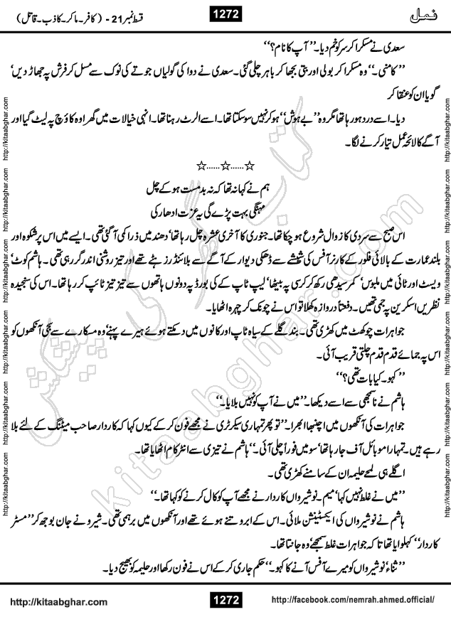 Romantic Urdu Novel on Murder Mystery Namal by Nimra Ahmed published on Kitab Ghar, also available in Urdu PDF Book Format