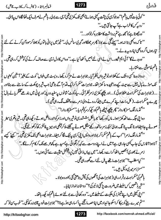 Romantic Urdu Novel on Murder Mystery Namal by Nimra Ahmed published on Kitab Ghar, also available in Urdu PDF Book Format