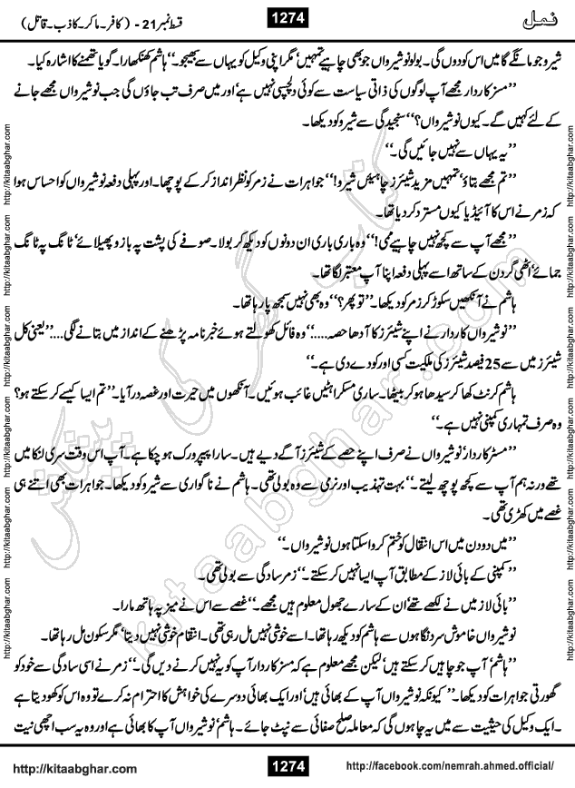 Romantic Urdu Novel on Murder Mystery Namal by Nimra Ahmed published on Kitab Ghar, also available in Urdu PDF Book Format