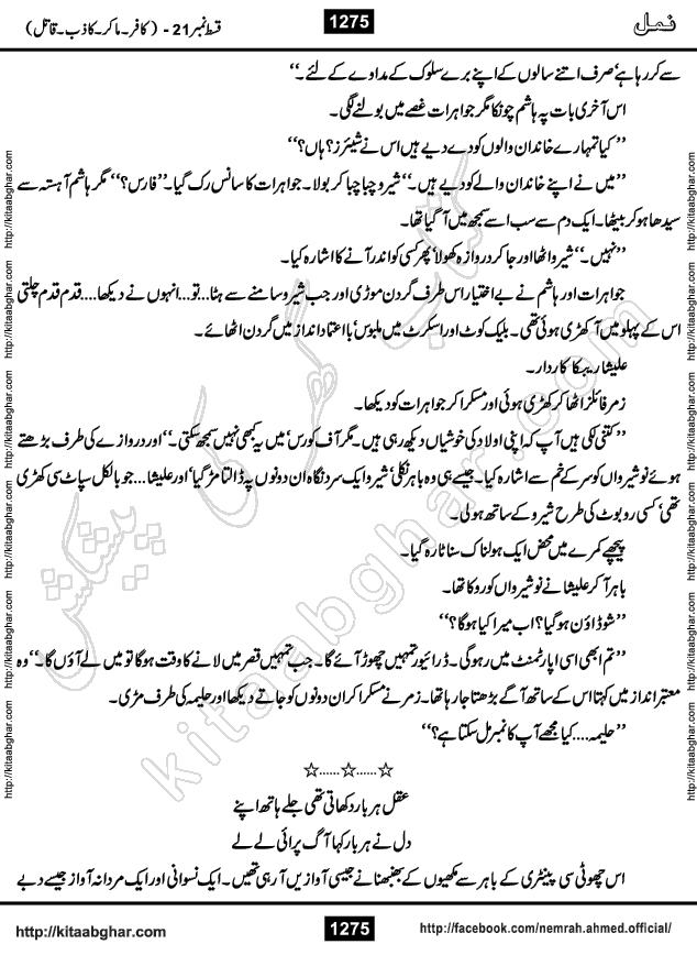 Romantic Urdu Novel on Murder Mystery Namal by Nimra Ahmed published on Kitab Ghar, also available in Urdu PDF Book Format
