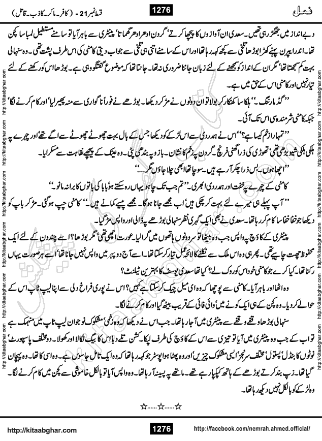 Romantic Urdu Novel on Murder Mystery Namal by Nimra Ahmed published on Kitab Ghar, also available in Urdu PDF Book Format