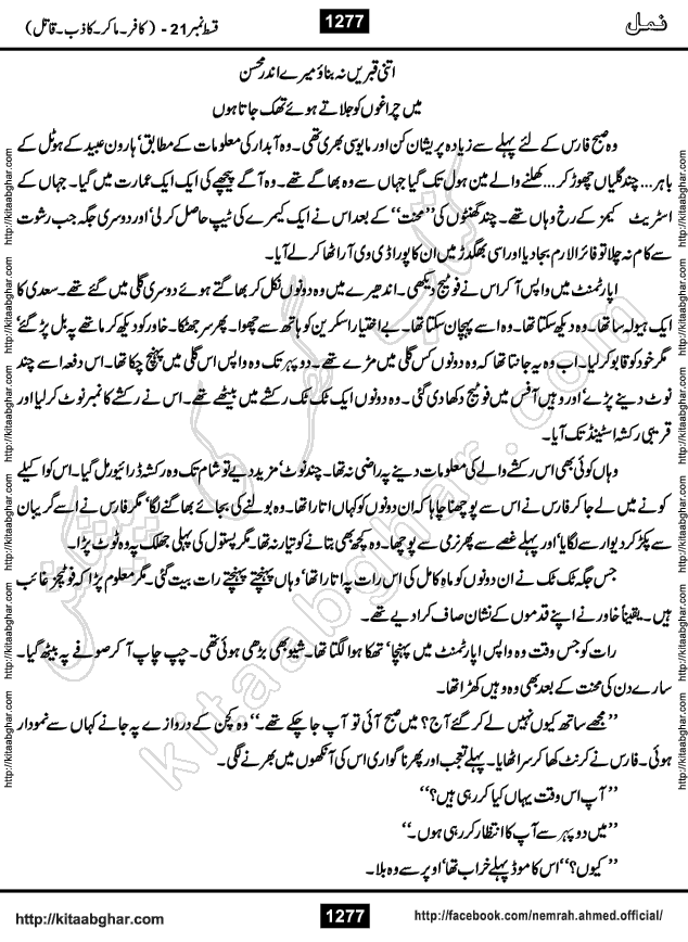 Romantic Urdu Novel on Murder Mystery Namal by Nimra Ahmed published on Kitab Ghar, also available in Urdu PDF Book Format