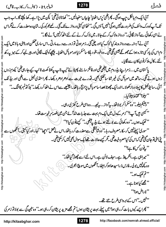 Romantic Urdu Novel on Murder Mystery Namal by Nimra Ahmed published on Kitab Ghar, also available in Urdu PDF Book Format