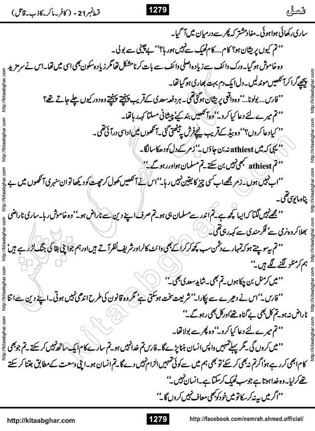 Romantic Urdu Novel on Murder Mystery Namal by Nimra Ahmed published on Kitab Ghar, also available in Urdu PDF Book Format