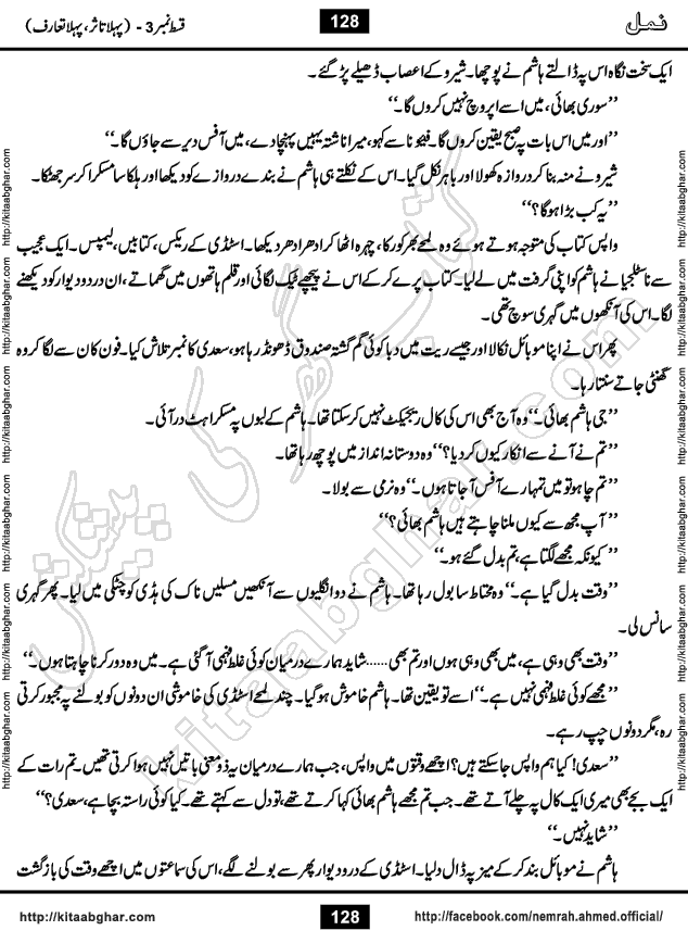 Romantic Urdu Novel on Murder Mystery Namal by Nimra Ahmed published on Kitab Ghar, also available in Urdu Book Format