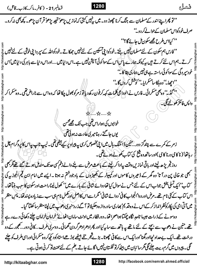 Romantic Urdu Novel on Murder Mystery Namal by Nimra Ahmed published on Kitab Ghar, also available in Urdu PDF Book Format