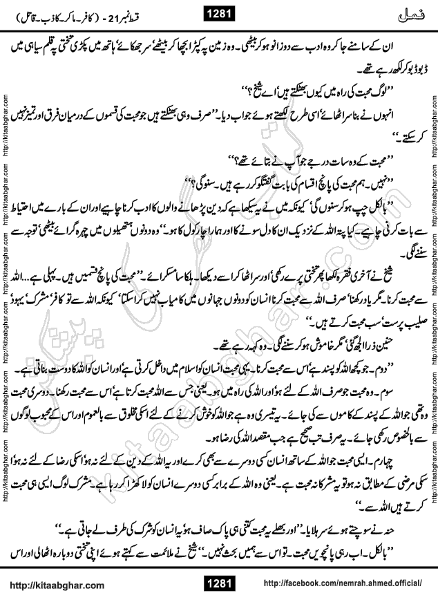 Romantic Urdu Novel on Murder Mystery Namal by Nimra Ahmed published on Kitab Ghar, also available in Urdu PDF Book Format