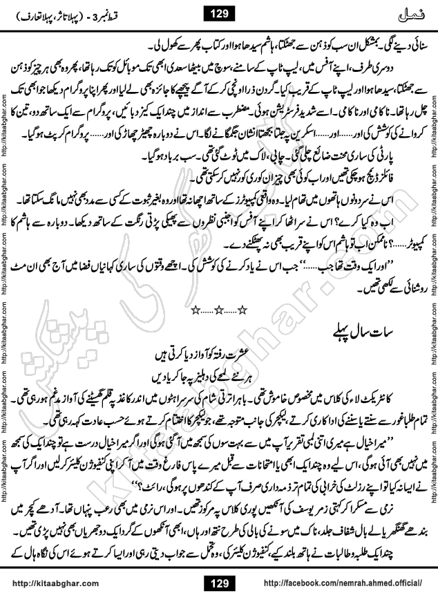 Romantic Urdu Novel on Murder Mystery Namal by Nimra Ahmed published on Kitab Ghar, also available in Urdu Book Format