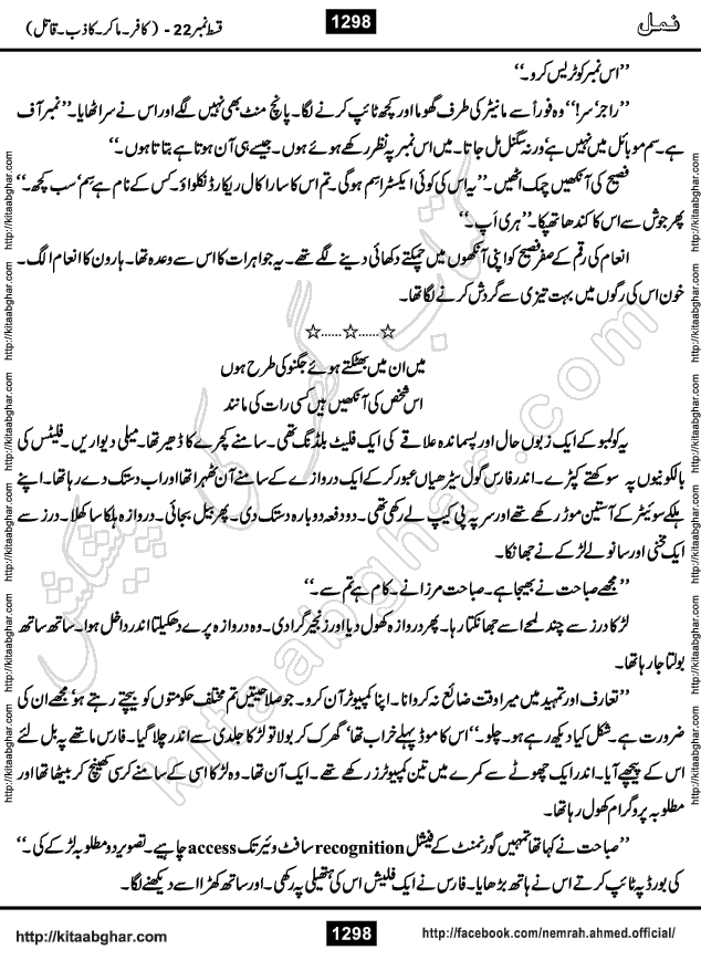 Romantic Urdu Novel on Murder Mystery Namal by Nimra Ahmed published on Kitab Ghar, also available in Urdu Book Format
